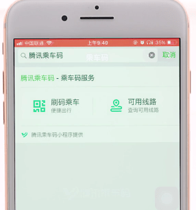 腾讯乘车码怎样用坐公交 腾讯乘车码坐公交方法介绍