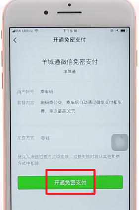 腾讯乘车码怎样用坐公交 腾讯乘车码坐公交方法介绍