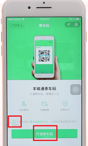腾讯乘车码怎样用坐公交 腾讯乘车码坐公交方法介绍