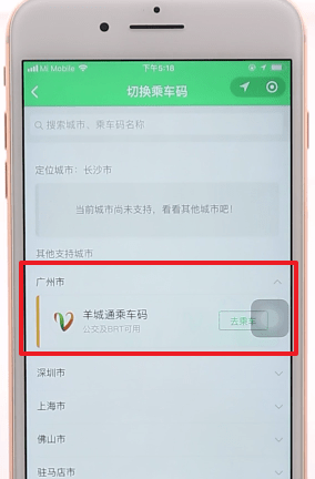 腾讯乘车码怎样用坐公交 腾讯乘车码坐公交方法介绍