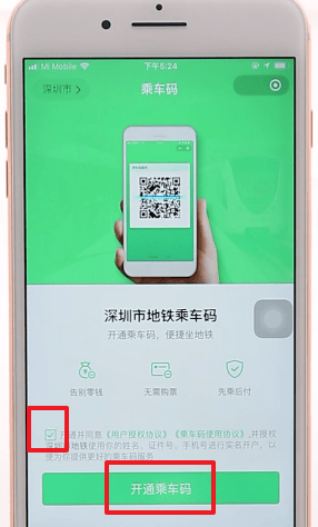 腾讯乘车码坐地铁方法介绍 腾讯乘车码如何坐地铁