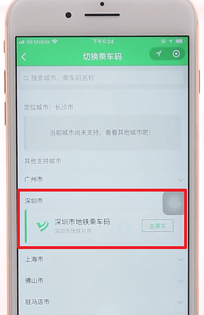 腾讯乘车码坐地铁方法介绍 腾讯乘车码如何坐地铁