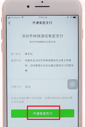 腾讯乘车码坐地铁方法介绍 腾讯乘车码如何坐地铁
