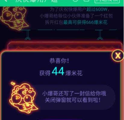 好游快爆爆米花获取方法 好游快爆如何获得爆米花