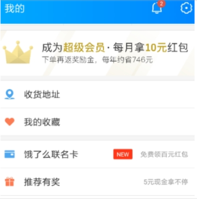 饿了么疯狂pk赛玩法详解 饿了么疯狂pk赛如何玩