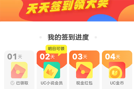uc浏览器夏日签到红包领取方法 夏日签到红包怎样领取