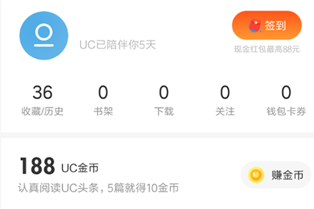 uc浏览器夏日签到红包领取方法 夏日签到红包怎样领取