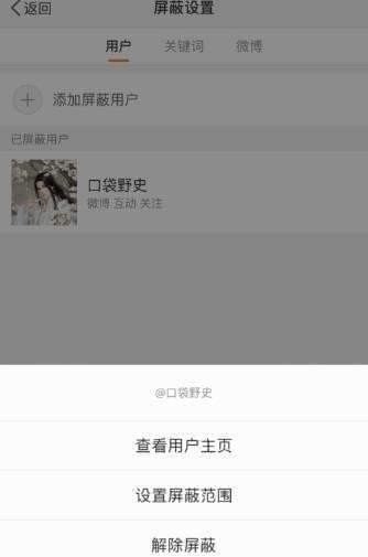 微博经常访问如何删除 微博经常访问删除方法介绍