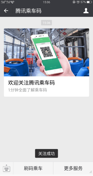 腾讯乘车码领取免费车票方法 腾讯乘车码如何领取免费车票