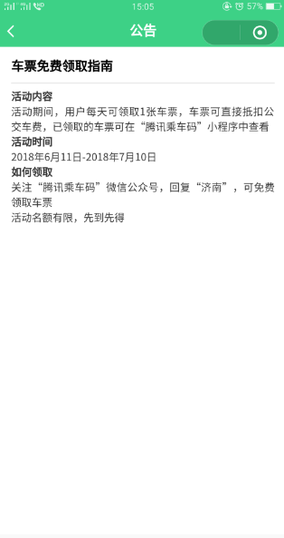 腾讯乘车码领取免费车票方法 腾讯乘车码如何领取免费车票