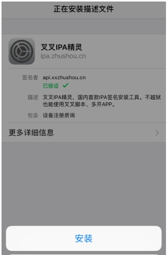 叉叉ipa精灵如何安装 叉叉ipa精灵安装使用教程