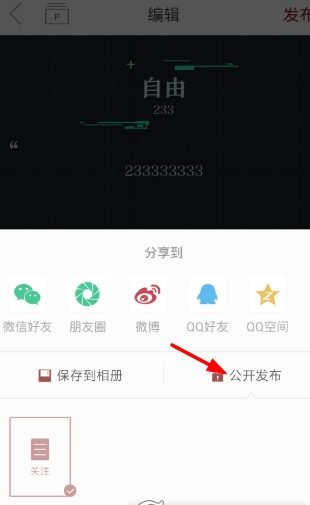 萝卜书摘如何设置私密发布 萝卜书摘私密发布操作教程