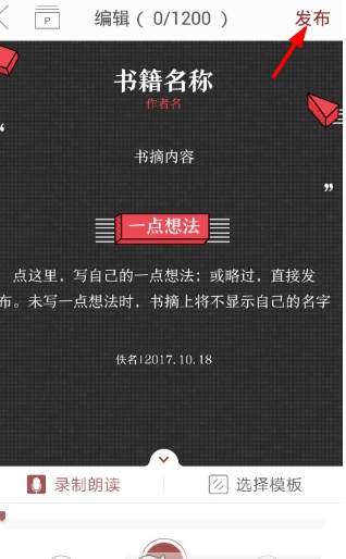 萝卜书摘如何设置私密发布 萝卜书摘私密发布操作教程