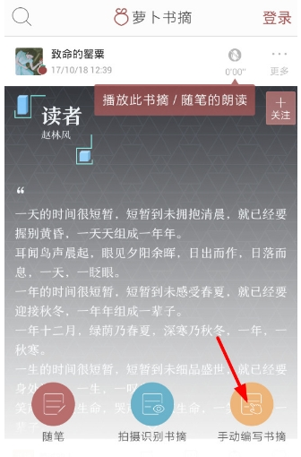 萝卜书摘如何设置私密发布 萝卜书摘私密发布操作教程