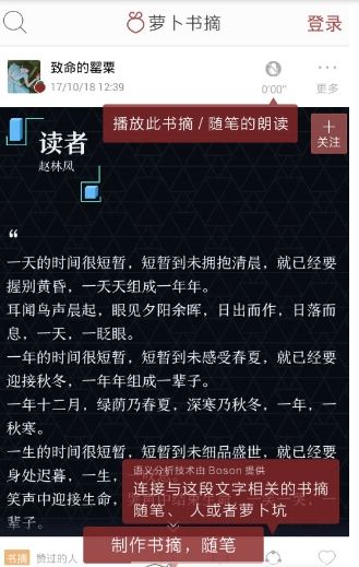萝卜书摘如何设置私密发布 萝卜书摘私密发布操作教程