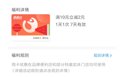 支付宝便利店周卡领取方法 支付宝便利店周卡在哪
