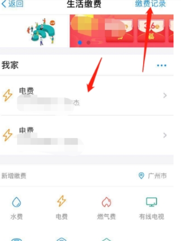 支付宝电费如何查余额 支付宝余额查询教程