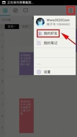 课程格子好友怎么找 课程格子添加好友教程