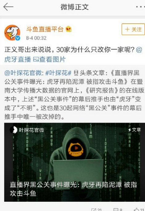 虎牙斗鱼为什么battle 虎牙斗鱼发生了什么事情