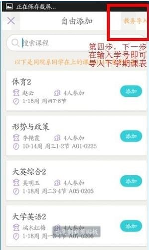 课程格子如何导入课表 课程格子课表导入教程