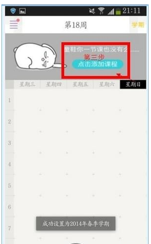 课程格子如何导入课表 课程格子课表导入教程