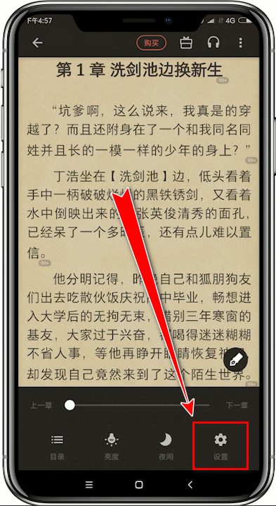 掌阅如何设置翻页 掌阅设置翻页方法介绍