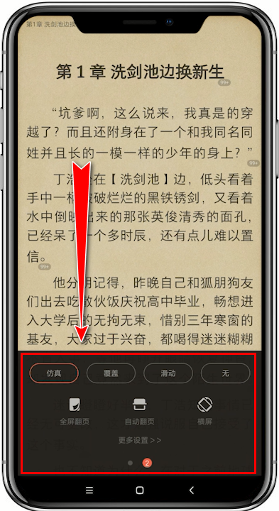 掌阅如何设置翻页 掌阅设置翻页方法介绍