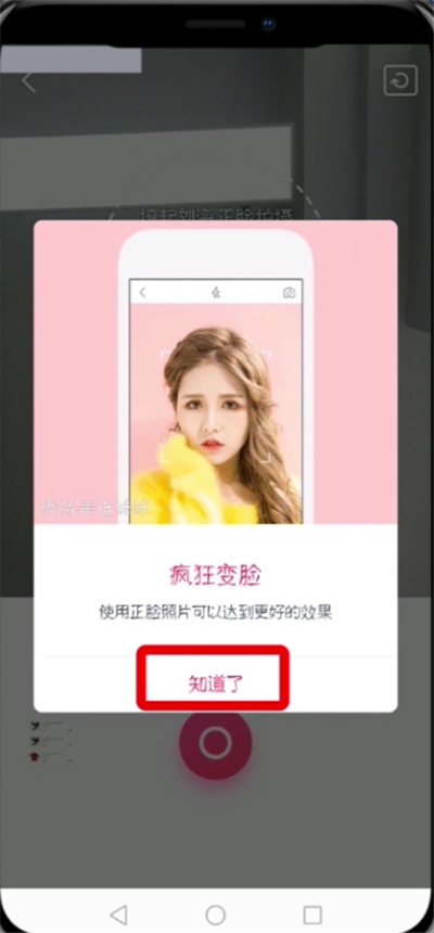 天天p图如何拍出军装照 天天p图拍出军装照方法介绍