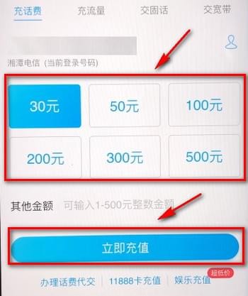 如何使用翼支付交手机费 翼支付交手机费方法介绍
