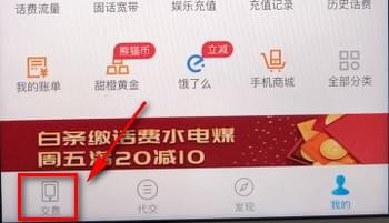 如何使用翼支付交手机费 翼支付交手机费方法介绍