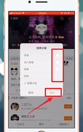 微博如何为好友分组 微博为好友分组方法介绍