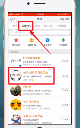 微博如何为好友分组 微博为好友分组方法介绍