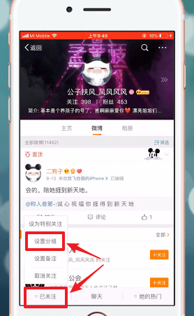 微博如何为好友分组 微博为好友分组方法介绍
