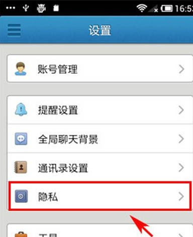 易信如何将已读回执取消 易信将已读回执取消方法详解