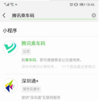 腾讯乘车码可以坐上海地铁吗 腾讯乘车码坐上海地铁方法