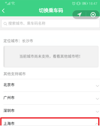 腾讯乘车码可以坐上海地铁吗 腾讯乘车码坐上海地铁方法