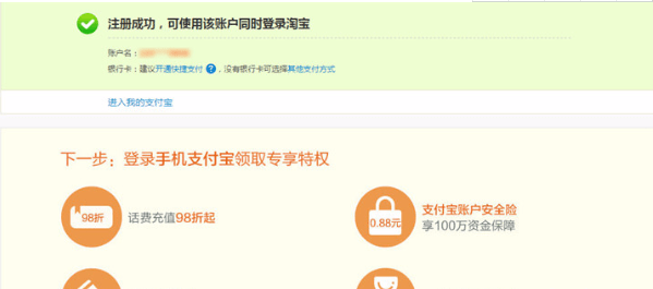 支付宝如何注册 支付宝注册方法介绍