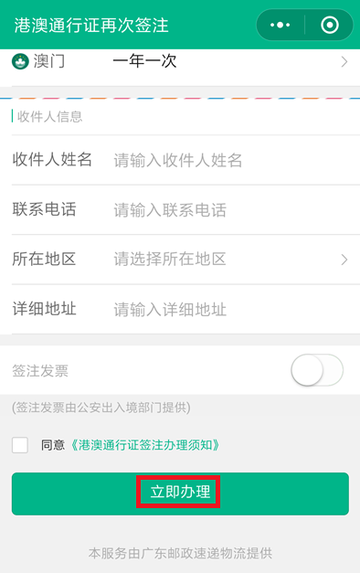 微信如何续签港澳通行证 续签港澳通行证方法介绍