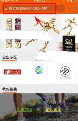 咪咕善跑如何加入跑团 咪咕善跑加入跑团方法介绍