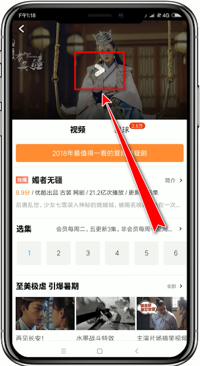 优酷如何调节画质 优酷调节画质方法介绍