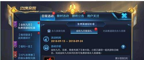 王者荣耀枫林树叶如何获得 王者荣耀枫林树叶获得方法详解