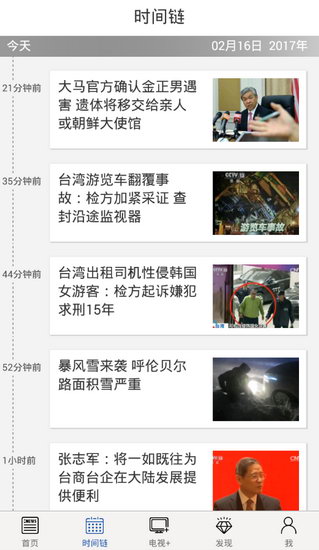 央视新闻如何使用 央视新闻使用方法介绍