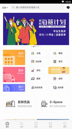 蛋壳公寓和自如有哪些区别 蛋壳公寓和自如区别对比详解