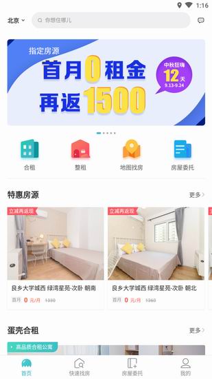 蛋壳公寓和自如有哪些区别 蛋壳公寓和自如区别对比详解