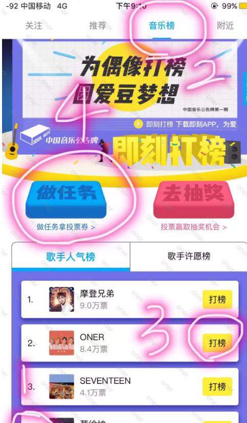 即刻app为何要为oner打榜 即刻app公告牌打榜方法详解