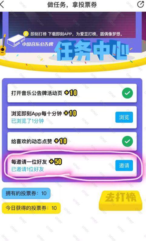 即刻app为何要为oner打榜 即刻app公告牌打榜方法详解