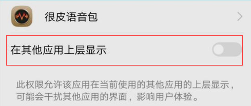 很皮语音包如何调浮窗 很皮语音包开悬浮方法详解
