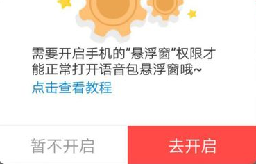 很皮语音包如何调浮窗 很皮语音包开悬浮方法详解