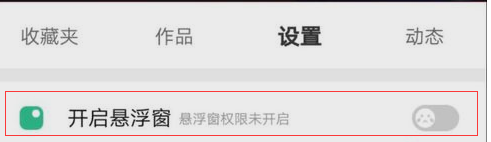 很皮语音包如何调浮窗 很皮语音包开悬浮方法详解