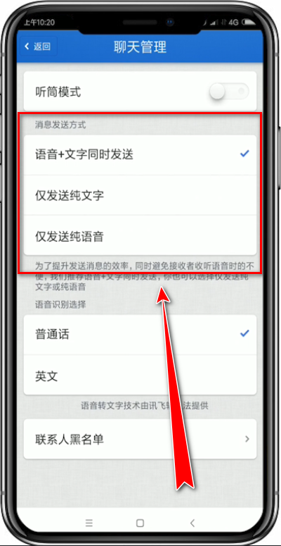 子弹短信如何修改发送方式? 修改发送方式方法教程解答!